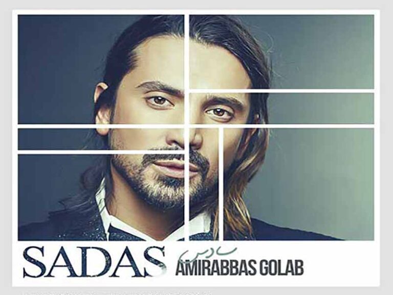 آهنگ “سادس” از امیر عباس گلاب  با متن و ترجمه انگلیسی مجزا