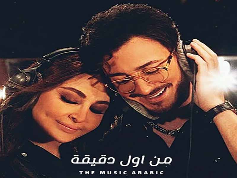 آهنگ عربی “من أول دقیقه” (از اولین دقیقه) از الیسا و سعد لمجرد به همراه متن و ترجمه مجزا