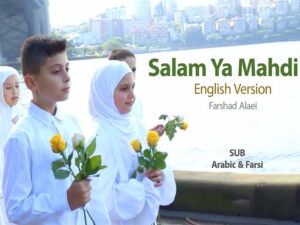 آهنگ انگلیسی Salam Ya Mahdi A.J از Farshad Alaei به همراه متن و ترجمه مجزا