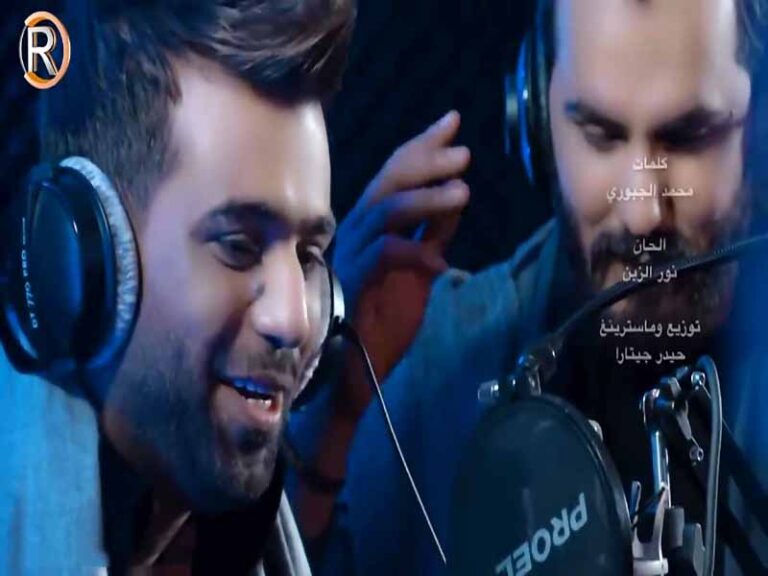 آهنگ عربی “يدك بالراس”(عشقت میلرزه تو دلم) از نور الزين و محمد الفارس به همراه متن و ترجمه مجزا