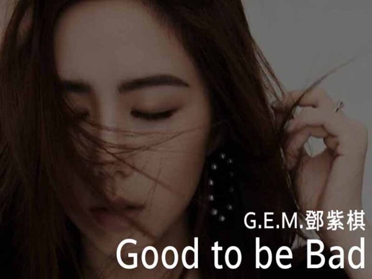 آهنگ چینی Good To Be Bad از .G.E.M به همراه متن و ترجمه مجزا