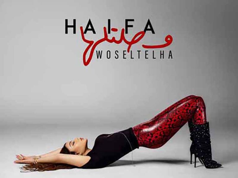 آهنگ عربی “هيك الماما ربتنا” از هيفاء وهبي به همراه متن و ترجمه مجزا