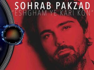 آهنگ “عشقم یه کاری کن” از سهراب پاکزاد با متن و ترجمه انگلیسی مجزا
