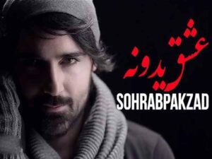 آهنگ “عشق یدونه” از سهراب پاکزاد با متن و ترجمه انگلیسی مجزا