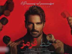 آهنگ “خط قرمز” از سهراب پاکزاد با متن و ترجمه انگلیسی مجزا