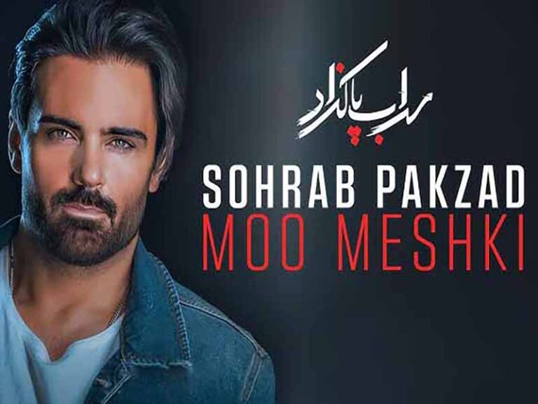 آهنگ “مو مشکی” از سهراب پاکزاد با متن و ترجمه انگلیسی مجزا