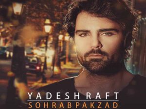 آهنگ “یادش رفت” از سهراب پاکزاد با متن و ترجمه انگلیسی مجزا