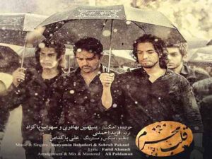 آهنگ “قلب محرم” از سهراب پاکزاد و بنیامین بهادری با متن و ترجمه انگلیسی مجزا