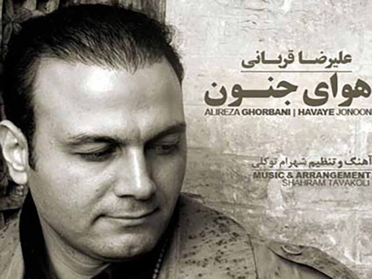 آهنگ “هوای جنون” از علیرضا قربانی با متن و ترجمه انگلیسی مجزا