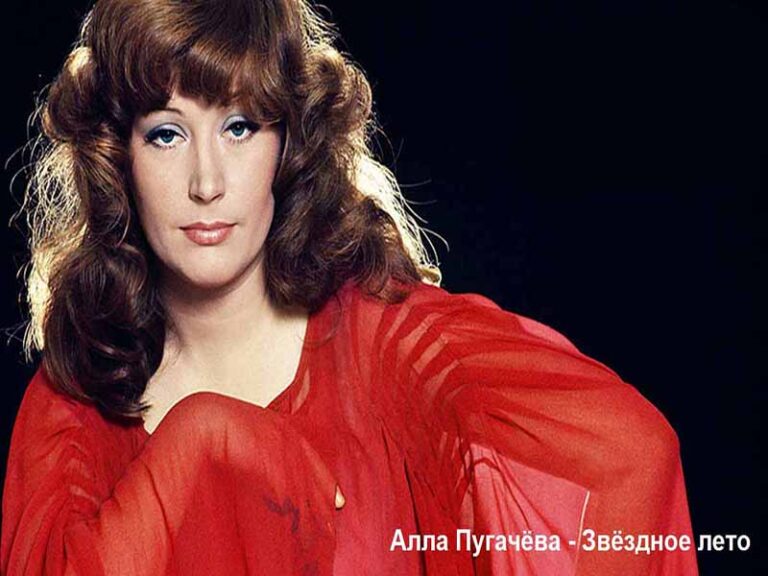 آهنگ روسی Звёздное лето (Starry Summer) از Alla Pugacheva با متن و ترجمه مجزا
