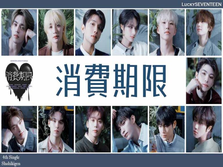 آهنگ ژاپنی 消費期限 (Shohikigen) از SEVENTEEN به همراه متن و ترجمه مجزا