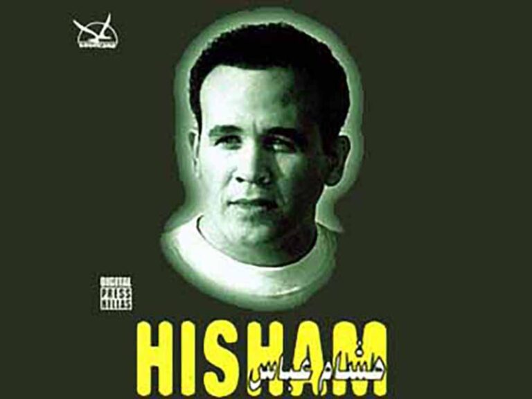 آهنگ عربی ” ناوى إيه” از هشام عباس به همراه متن و ترجمه مجزا