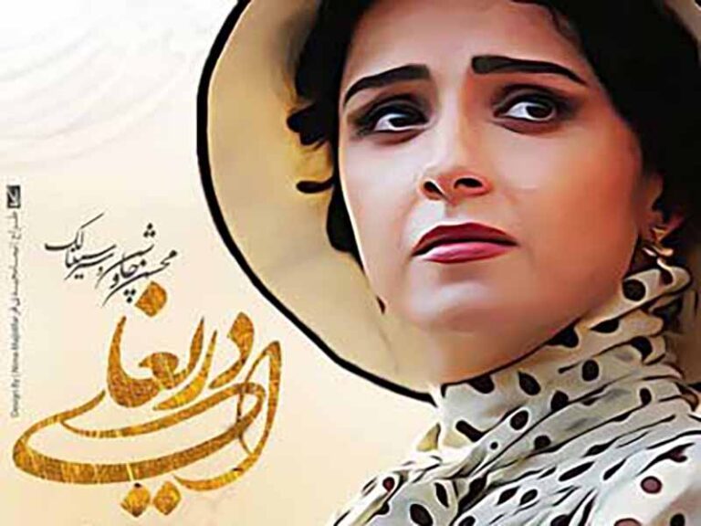 آهنگ “ای دریغا” از محسن چاوشی و سینا سرلک با متن و ترجمه انگلیسی مجزا