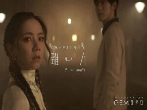 آهنگ چینی 離心力 [F=mω²r] از .G.E.M به همراه متن و ترجمه مجزا