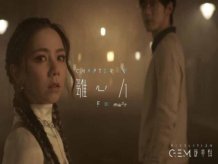 آهنگ چینی 離心力 [F=mω²r] از .G.E.M به همراه متن و ترجمه مجزا