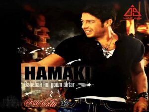 آهنگ عربی “بحبك كل يوم أكتر” از محمد حماقي به همراه متن و ترجمه مجزا