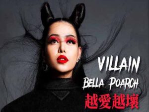 آهنگ انگلیسی Villain از Bella Poarch به همراه متن و ترجمه مجزا