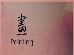 آهنگ چینی 画 [painting] از .G.E.M به همراه متن و ترجمه مجزا