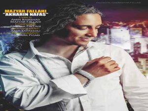 آهنگ “آخرین نفس” مازیار فلاحی با متن و ترجمه انگلیسی مجزا