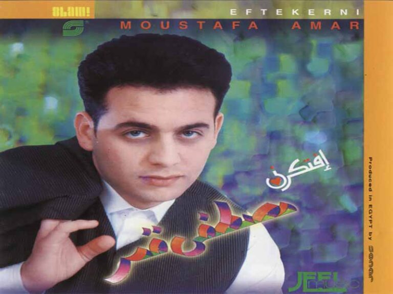 آهنگ عربی “بحبك يا عيوني” از مصطفى قمر به همراه متن و ترجمه مجزا