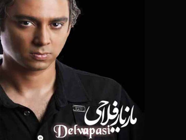 آهنگ “دلواپسی” مازیار فلاحی با متن و ترجمه انگلیسی مجزا