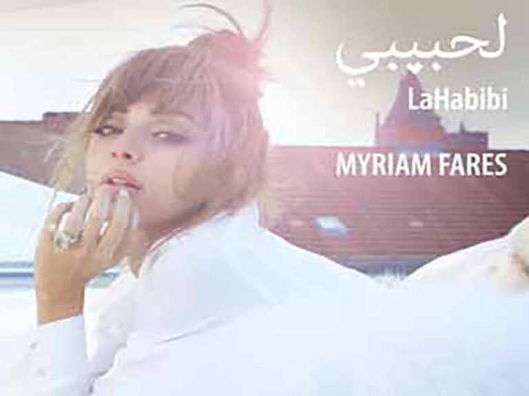 آهنگ عربی “لحبيبي” از ميريام فارس به همراه متن و ترجمه مجزا