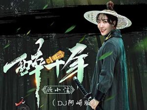 آهنگ چینی (醉千年) Drunk for a Thousand Years از Gu Xiaojie, Li Junyou (顾小洁, 李俊佑) به همراه متن و ترجمه مجزا