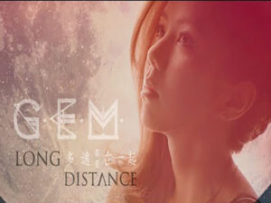 آهنگ چینی 多遠都要在一起 [LONG DISTANCE] از .G.E.M به همراه متن و ترجمه مجزا