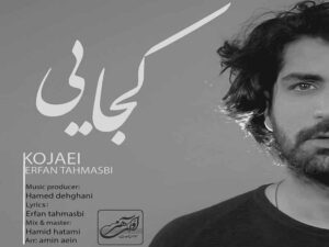 آهنگ “کجایی” از عرفان طهماسبی با متن و ترجمه انگلیسی مجزا