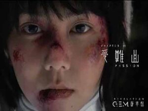 آهنگ چینی 受難曲 [PASSION] از .G.E.M به همراه متن و ترجمه مجزا